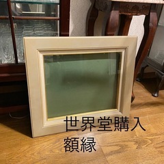 【受け渡し完了】高級感あり　世界堂購入　額縁