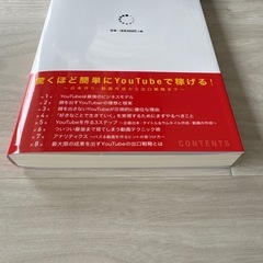 【美品】AI時代のYou Tuber成功法則の画像