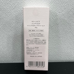 【新品未使用】Handecorte キュートピア ハンデコルテ ハンド&ネッククリーム 35gの画像