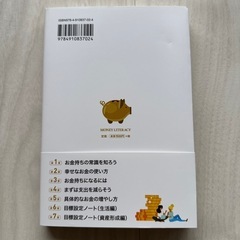 死ぬときに後悔しないための幸せなお金の貯め方・稼ぎ方・使い方の画像