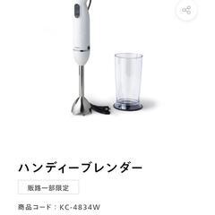 【新品】ハンディーブレンダーの画像