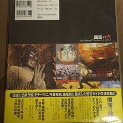 国宝の旅の画像