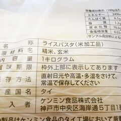 ライスパスタ スパゲティスタイル 1kg ケンミン 業務用 グルテンフリーの画像
