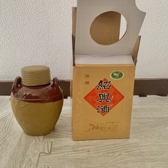 紹興酒
