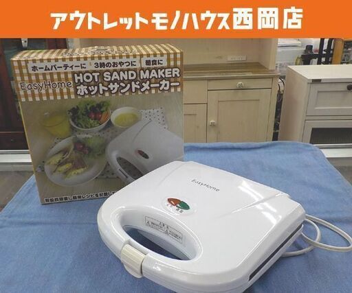 未使用 ホットサンドメーカー HS-02W 2枚焼きダブルプレート 2015年製 Easy Home 西岡店