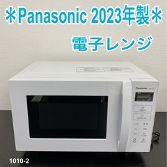 【ご来店限定】＊ Panasonic 電子レンジ 　2023年製＊1010-2