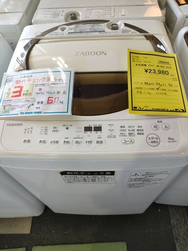洗濯機　東芝　トウシバ　TOSHIBA　6,0㎏　AW-6D6　ファミリー向け