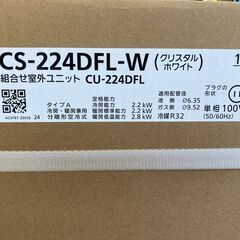【未使用品在庫たくさん有】パナソニック CS-224-DFL-W ルームエアコン 2024年モデル 2.2kw 6畳向けスタンダードの画像
