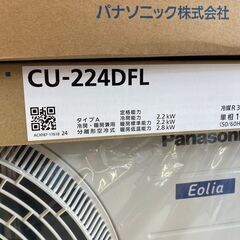 【未使用品在庫たくさん有】パナソニック CS-224-DFL-W ルームエアコン 2024年モデル 2.2kw 6畳向けスタンダードの画像