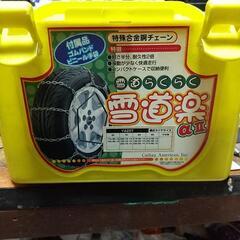 普通車用タイヤチェーン新品未使用品
