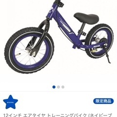 定価8000円訳あり キッズバイク ペダルなしバイクの画像