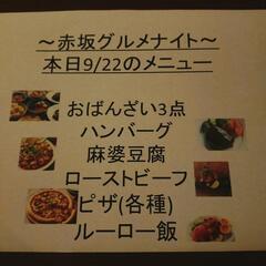 スーパーハイスペックグルメな赤坂の夜を楽しみませんか？