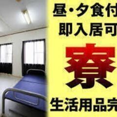 障がい者求人！！生活保護大歓迎！ 住み込み管理人・寮費0円・住み込み・食事つき！！！ の画像