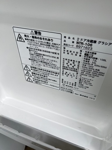 家電 NTR-106 2019 106L