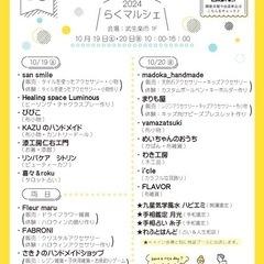 2024年10月楽マルシェ