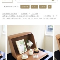 未来創想　手元供養　ミニ仏壇セット