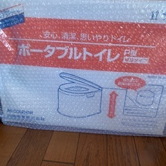 介護用品　防災用品　ポータブルトイレ　未使用品