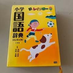 国語辞典