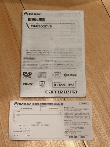 カロッツェリア FH-8500DVS