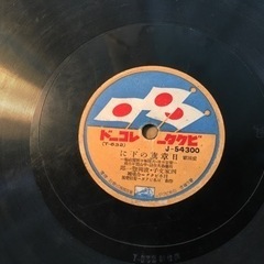 SPレコード ビクターVictor 昭和レトロの画像