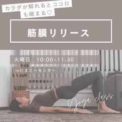 【青梅駅すぐそば】yoga＆筋膜リリース