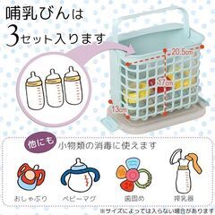 哺乳瓶　除菌容器の画像