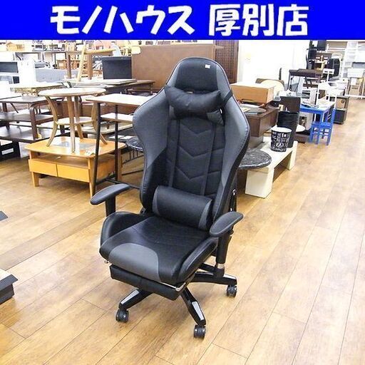 ゲーミングチェア 幅68×奥70×高123～131 チェアー イス 椅子 ゲーム 黒 ブラック 札幌市厚別区 厚別店