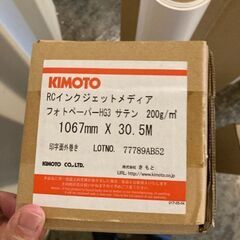 きもと インクジェット用フォトペーパー HG3 1063m 10...