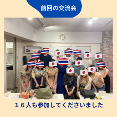 【第２回日タイ交流会】タイ語をいっぱい話せる機会が来ましたの画像