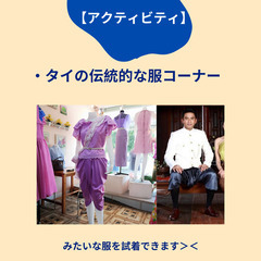 【第２回日タイ交流会】タイ語をいっぱい話せる機会が来ましたの画像