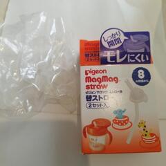 マグマグ替えストロー