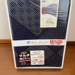 【新品未開封】紋織リビングクロス　マルチカバー F-870