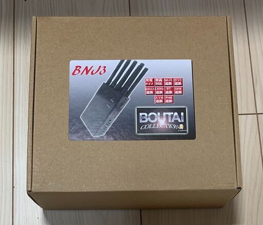 BOUTAI COLLECTION BNJ3 特定電波関連操作機器