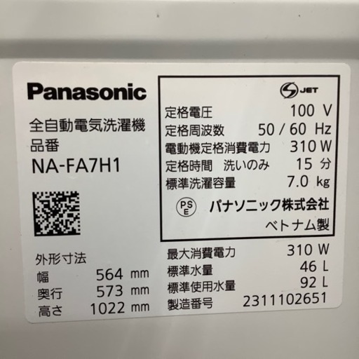 Panasonic 簡易乾燥機能付洗濯機