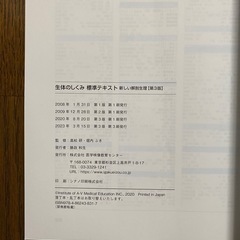 生体のしくみ標準テキスト 第3版 新しい解剖生理の画像