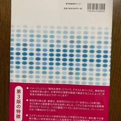 生体のしくみ標準テキスト 第3版 新しい解剖生理の画像