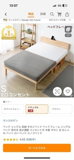 タンスのゲン　ベッド シングル 収納 すのこベッド ベッドフレーム シングルベッド 宮付き 高さ調節 コンセント付 木製 すのこ 白 おしゃれ ベット ローベッド スノコベッド