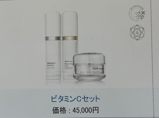 ルネセルビタミンC3点セット