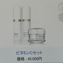 ルネセルビタミンC3点セット