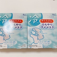 めぐリズムひんやりアイマスク×2