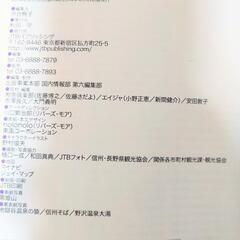 【無料】信州ガイドブックの画像