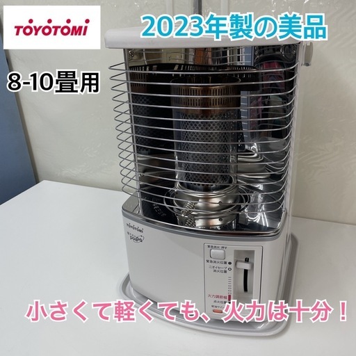 R515 ⭐ TOYOTOMI 石油ストーブ 8〜10畳用 23年製 RS-H29N⭐動作確認済⭐クリーニング済