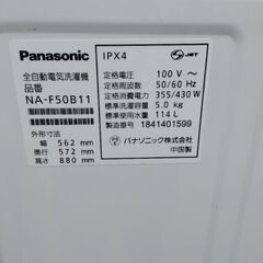 パナソニック　5.0キロ　NA-F50B11 2018年製の画像