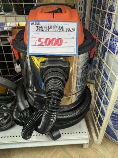 0054 HAIGE 業務用掃除機 HG20