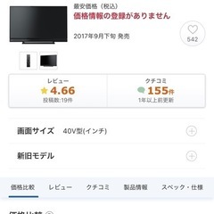 東芝　REGZA 40インチ　液晶テレビの画像