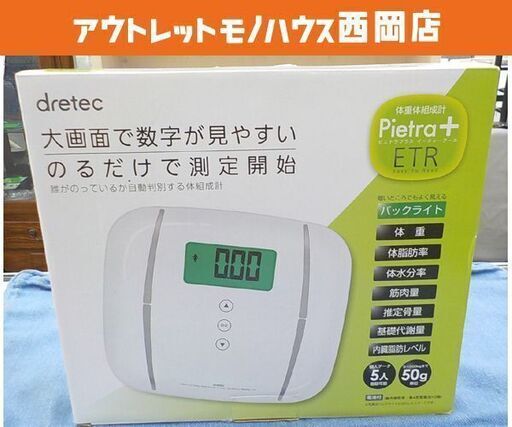 未使用 ドリテック ヘルスケア 体重体組成計 ピエトラETR ホワイト BS-243WT 体重計 西岡店