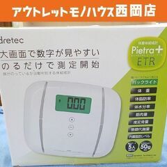 未使用 ドリテック ヘルスケア 体重体組成計 ピエトラETR ホ...