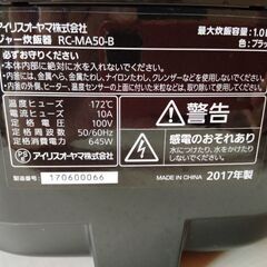 アイリスオーヤマ　1.0リットル炊飯器　2017年製の画像