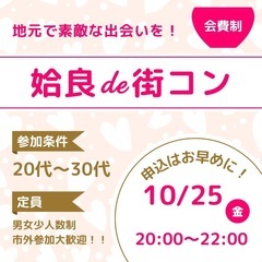 姶良で開催✨（男性は満枠となりました🙇‍♂️）