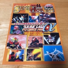バンプレストスーパーホットラインVol11　スーパーロボット大戦...